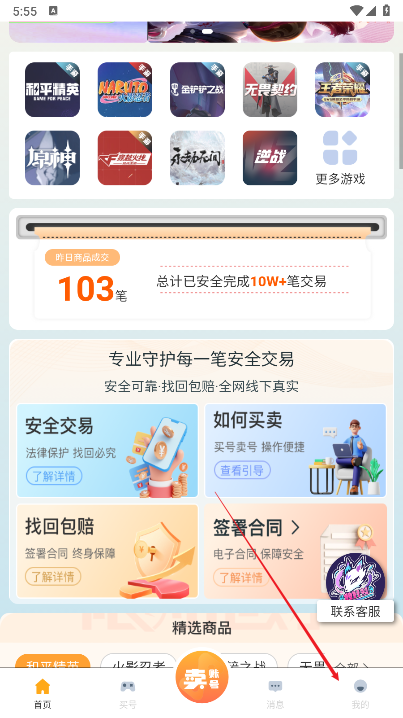 收好号平台安卓版