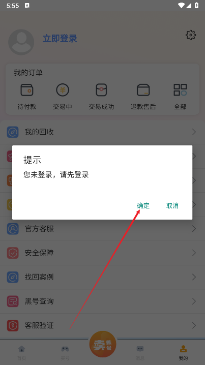 收好号平台安卓版