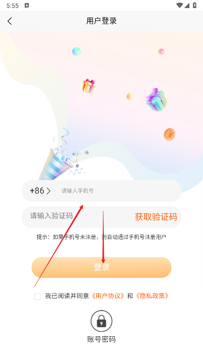 收好号平台安卓版