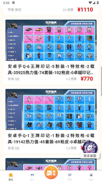 收好号平台安卓版