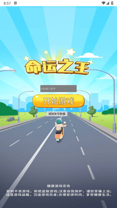命运之王内置gm菜单免广告版