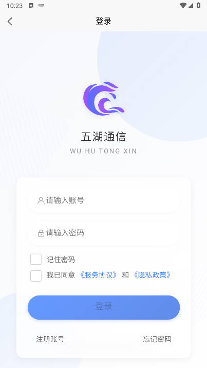 五湖通信号卡系统app安卓版