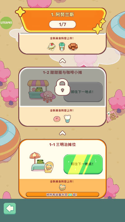 青蛙厨房游戏内置菜单版