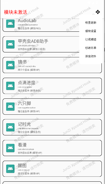 JunZi Xposed Hook免root版