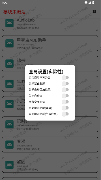 JunZi Xposed Hook免root版