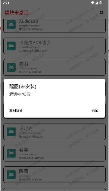 JunZi Xposed Hook免root版