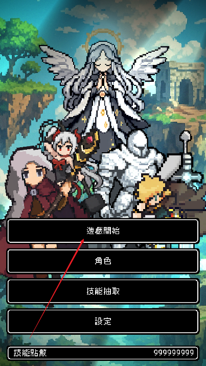 我快速升级无限技能点版