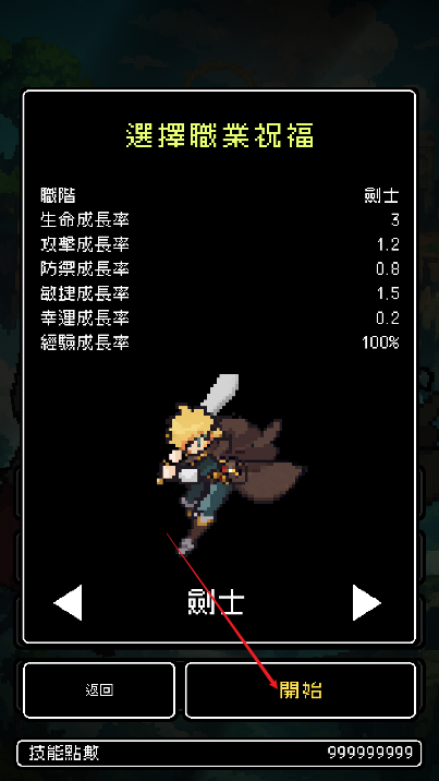 我快速升级无限技能点版