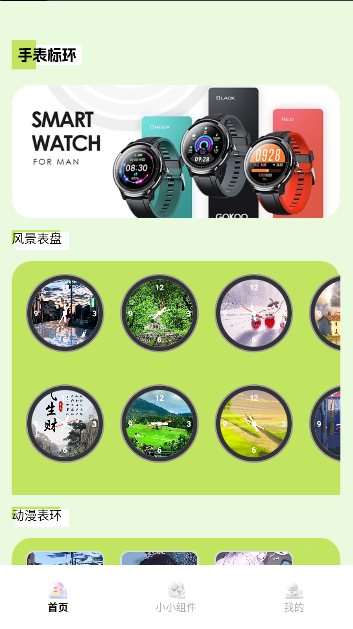 多多表盘免费版APP最新版本
