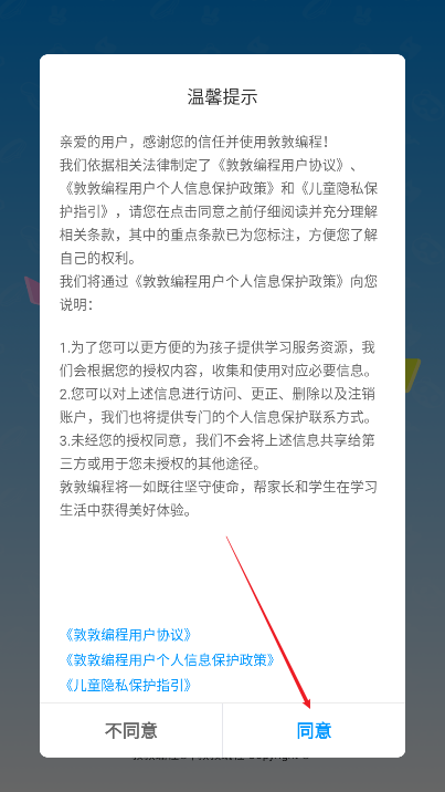 敦敦编程app最新版