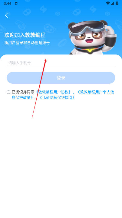 敦敦编程app最新版