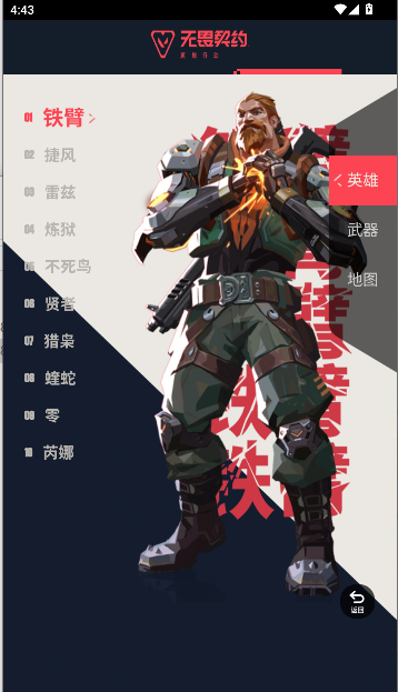 无畏契约资料站工具手机版