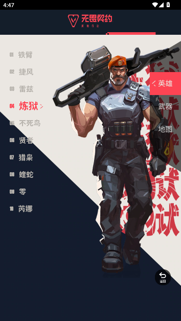 无畏契约资料站工具手机版