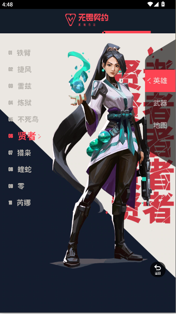 无畏契约资料站工具手机版
