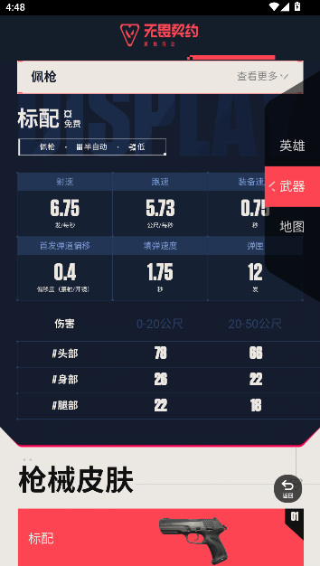 无畏契约资料站工具手机版