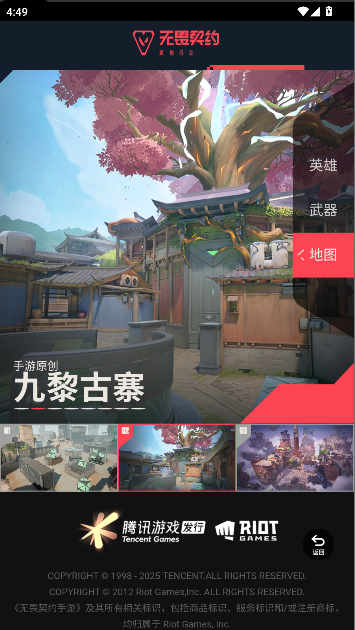无畏契约资料站工具手机版