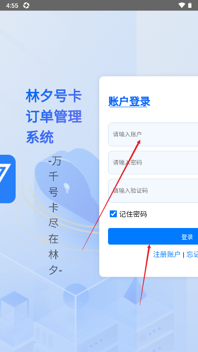 林夕号卡平台软件安卓版
