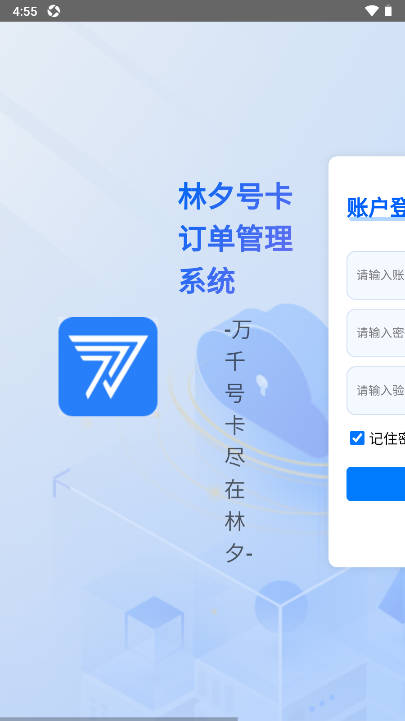 林夕号卡平台软件安卓版