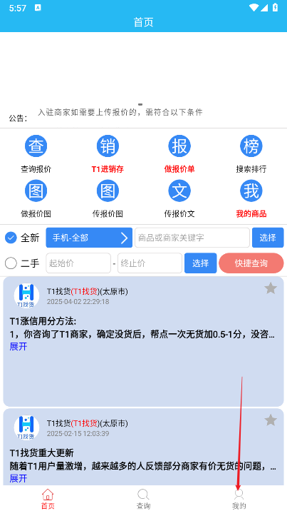 t1找货app最新版本