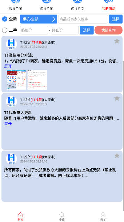 t1找货app最新版本