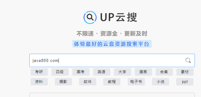 UP云搜手机客户端