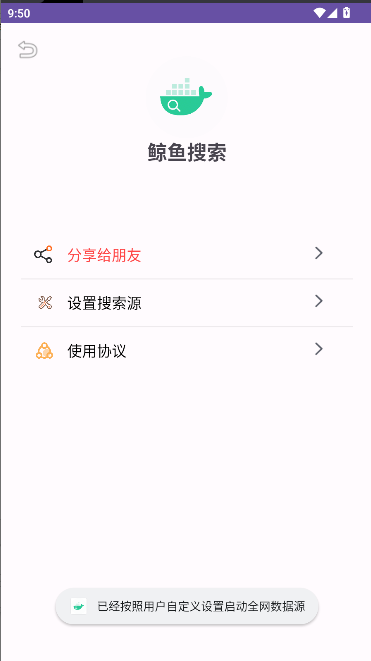 鲸鱼搜索软件下载手机版免费