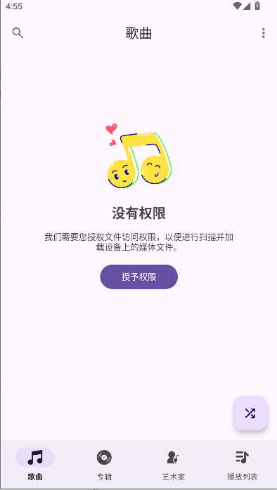 Ge音乐播放器APP2025最新版本