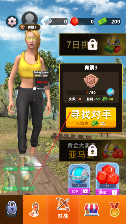 弓箭手对决免广告版