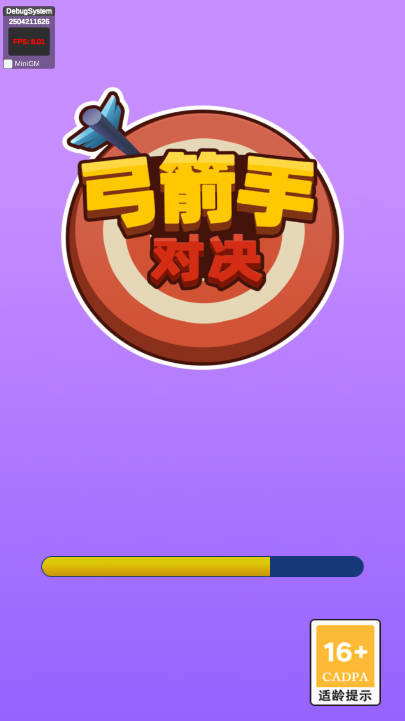 弓箭手对决免广告版
