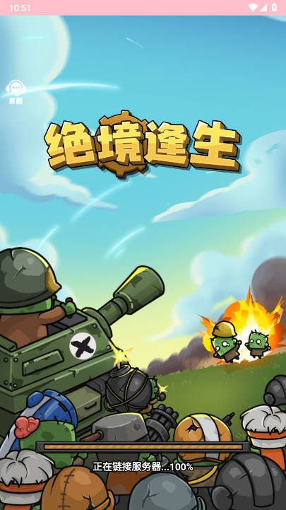 绝境逢生免广告内置gm菜单版