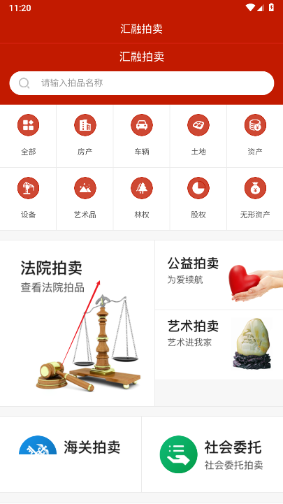 重庆汇融拍卖平台