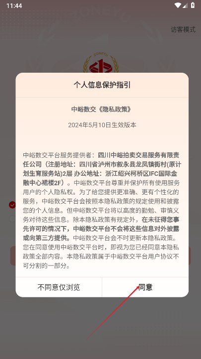 中峪数交app安卓版