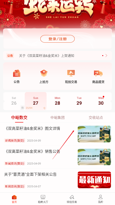 中峪数交app安卓版