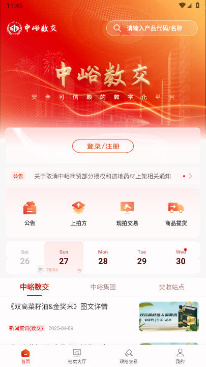 中峪数交app安卓版