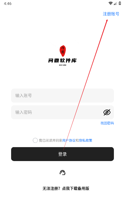 问鼎软件库最新版本