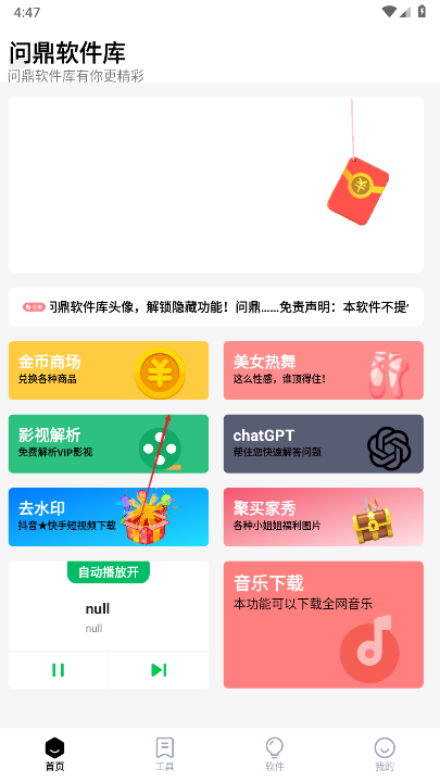 问鼎软件库最新版本