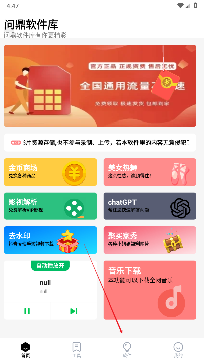 问鼎软件库最新版本