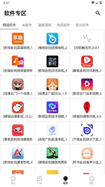 问鼎软件库最新版本
