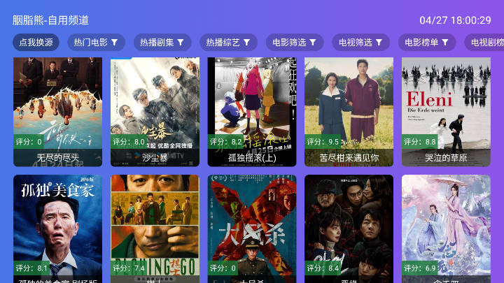 老谭酸菜tv盒子电视版