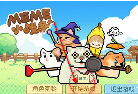 Meme小战争自走棋游戏自制版