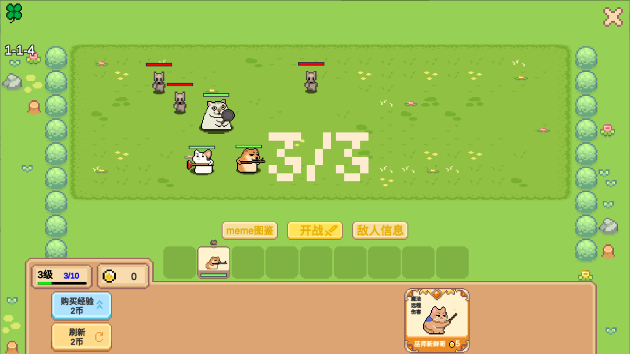 Meme小战争自走棋游戏自制版