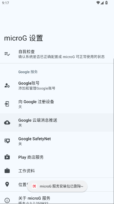 microg框架下载安装中文版