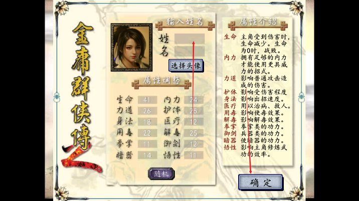 金庸群侠传2修仙版玩家自制版