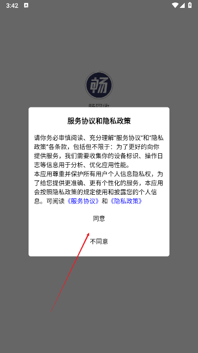 畅回收app最新版本