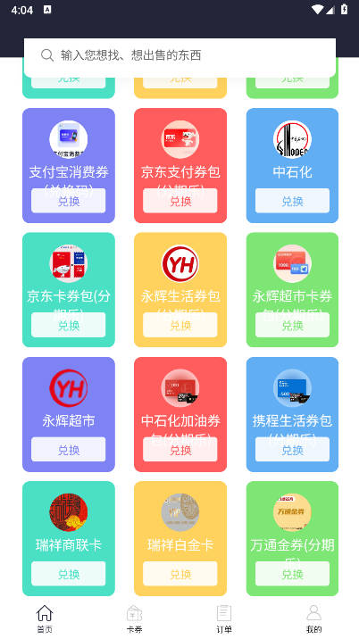 畅回收app最新版本