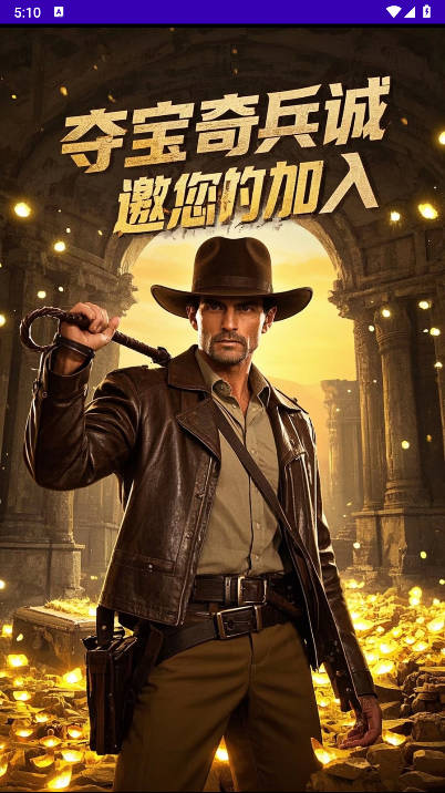 夺宝奇兵游戏正版