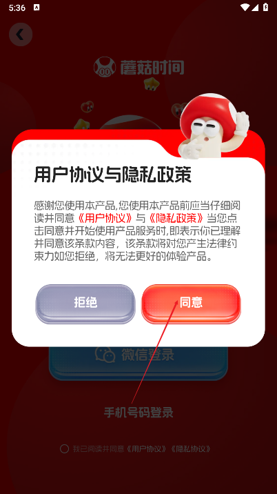 蘑菇时间首码平台