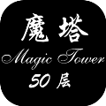 魔塔古堡疑案