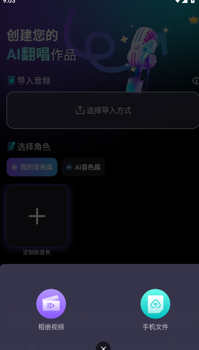 网易唱醒 ai 翻唱软件下载