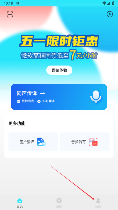译翻翻app正版